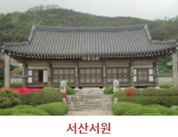 서산서원