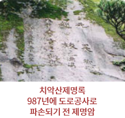 치악산제명록(雉岳山題名錄)